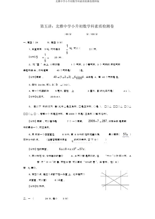 北雅中学小升初数学科素质检测卷教师版