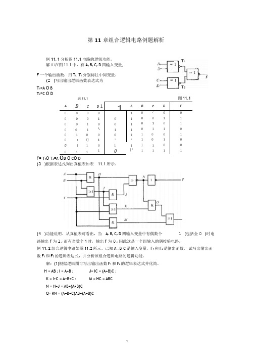 组合逻辑电路例题解析.