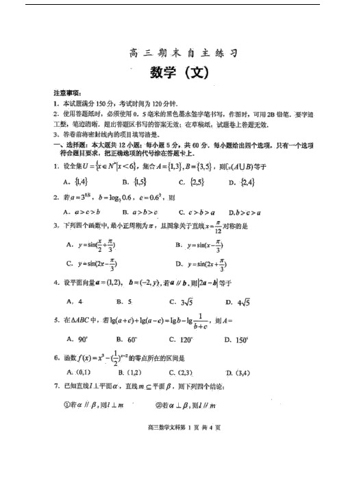 山东2013—2014学年度第一学期期末自主练习高三数学文含答案详解.docx