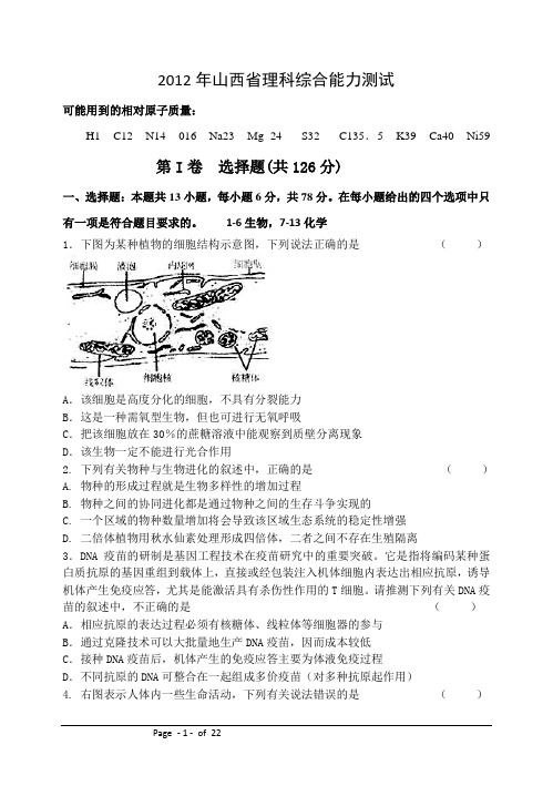 2012山西一模理综全科试题