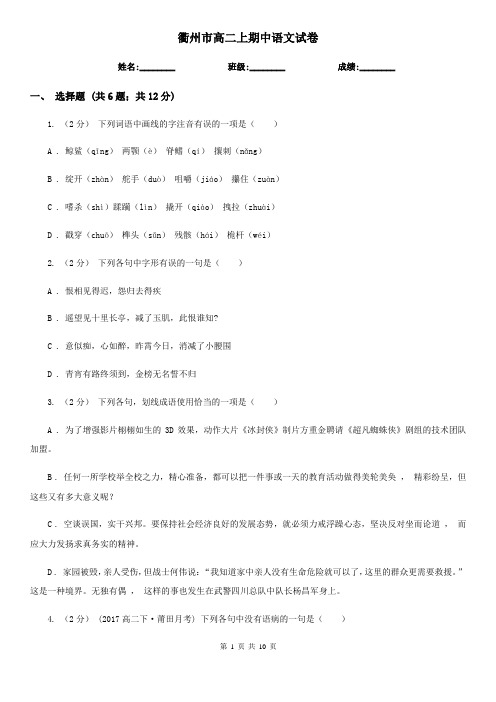 衢州市高二上期中语文试卷