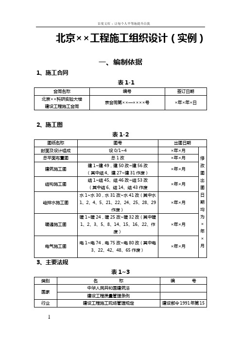 北京某工程施工组织设计实例
