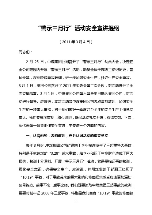 警示三月行