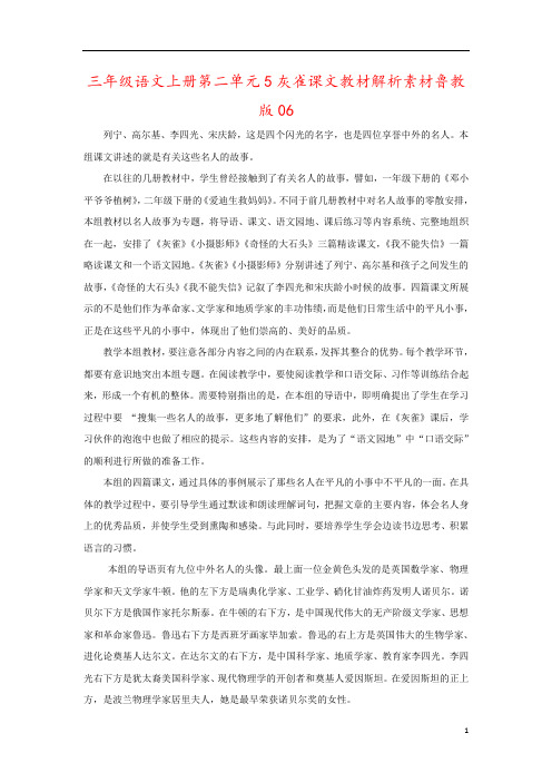 三年级语文上册第二单元5灰雀课文教材解析素材鲁教版06