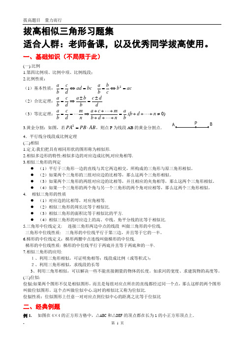 相似相似三角形全部知识点总结附带经典习题和答案