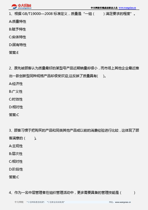 质量专业相关知识(初级)_模拟试题三_2010年版
