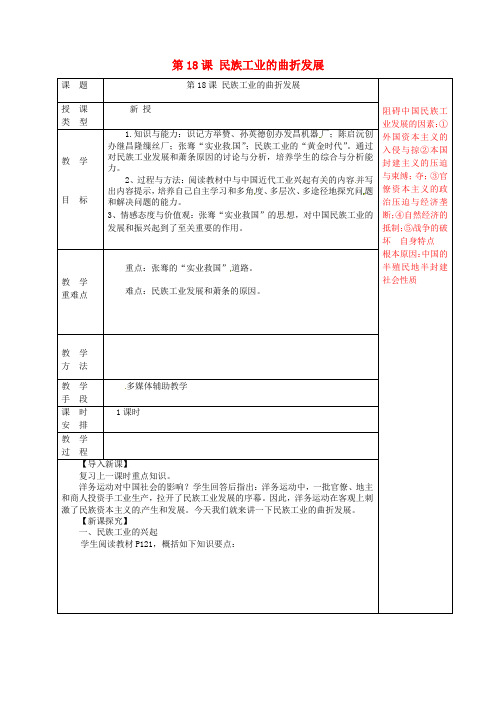 华师大初中历史八上《第18课 民族工业的曲折发展》word教案 (2)