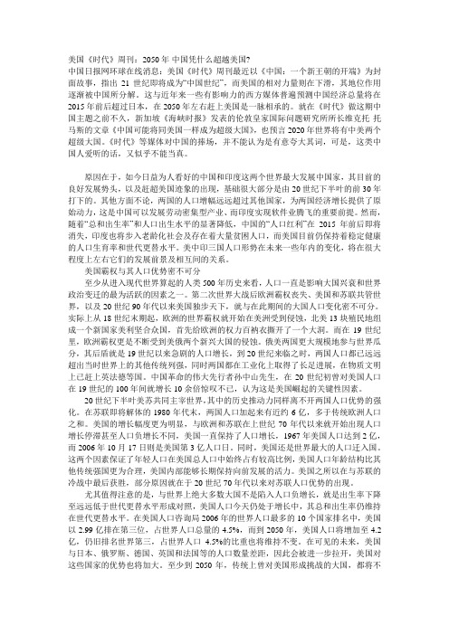 2050中国凭什么超越美国