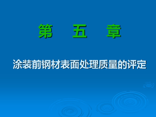 表面处理2008-1