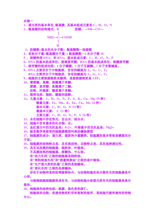 高中生物必修一二三基础知识检测
