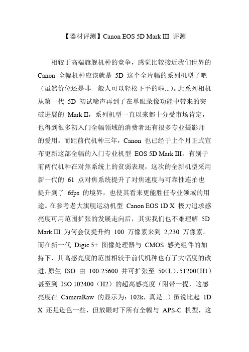 【器材评测】Canon EOS 5D Mark III 评测