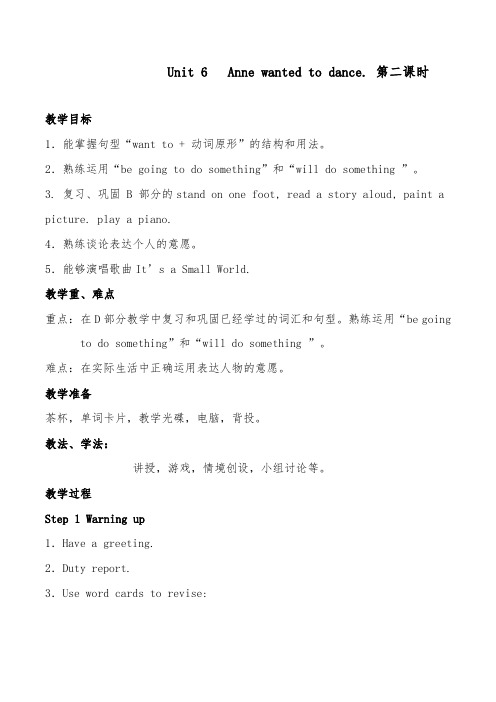 2018-2019年英语湘少版小学六年级下册Unit 6 Anne wanted to dance 第二课时