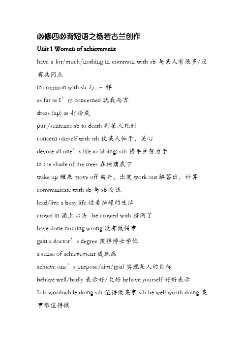 高中英语人教版必修4重点短语句型