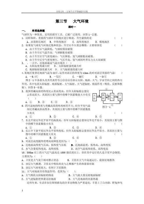 湘教版地理必修1大气环境同步测试