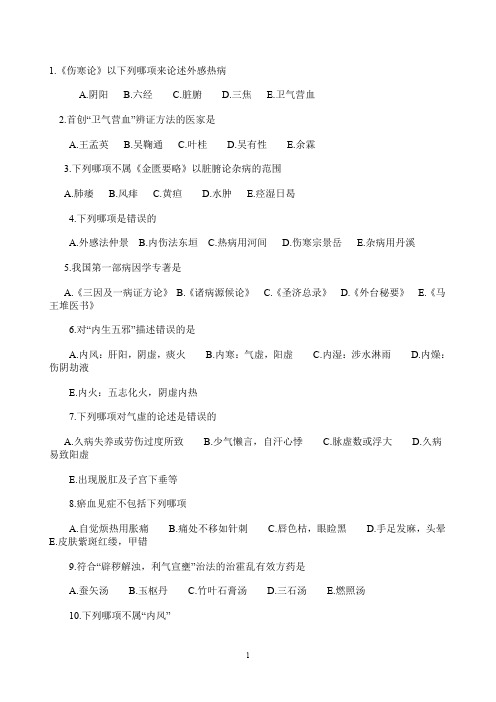 中医执业助理医师历年考试真题及答案新汇总卷