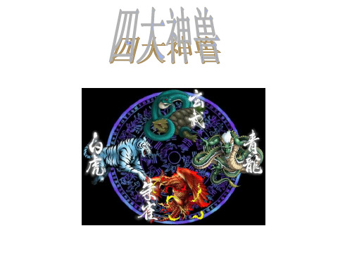 超清四大神兽图