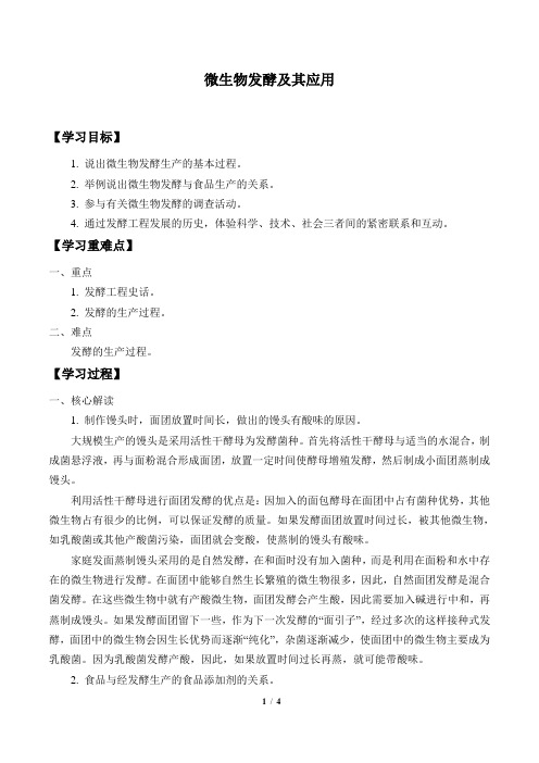 人教版生物选修2：3.1 微生物发酵及其应用  学案(无答案)1