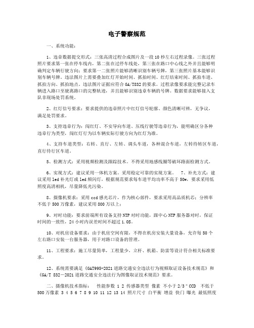 电子警察规范