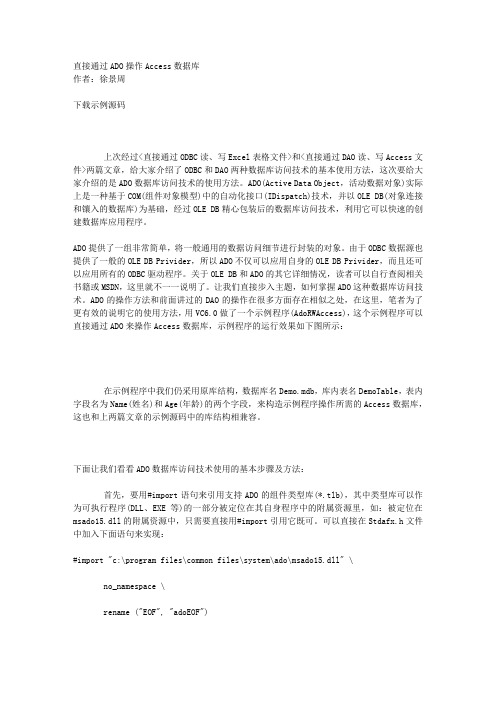 ado连接 access 数据库