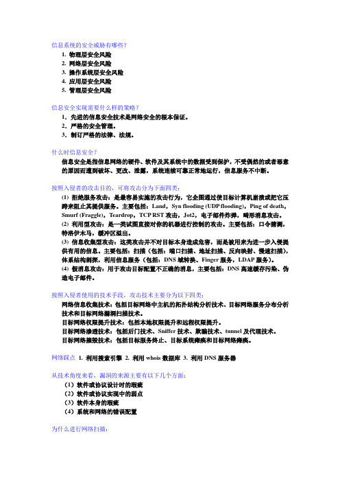 信息安全概论