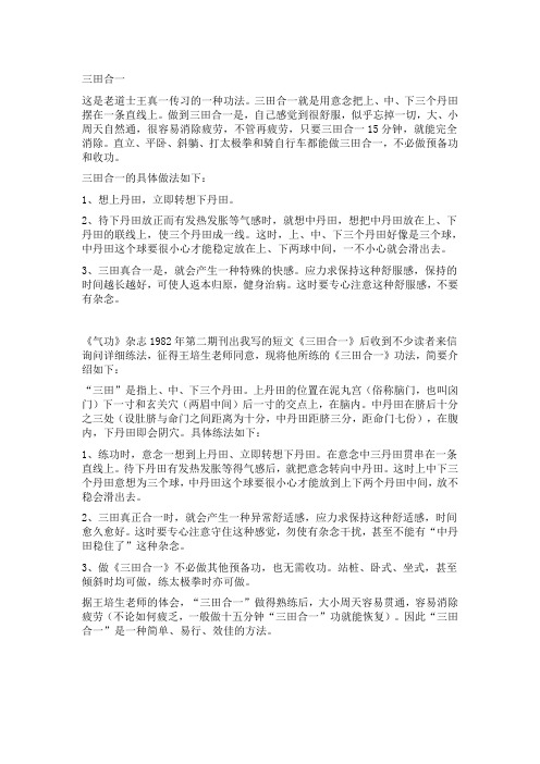 三田合一