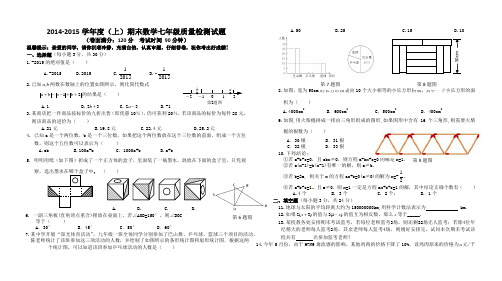 2014--2015年七年级(上)期末数学试题及答案