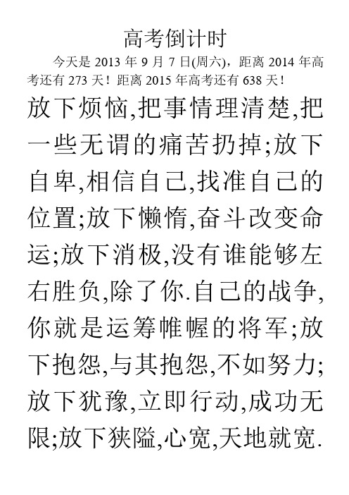 高考倒计时1