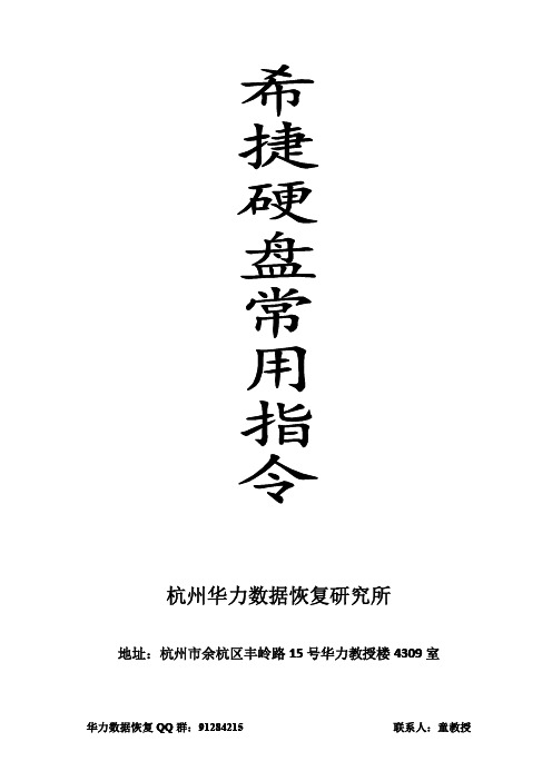 希捷(ST)指令和常见错误提示--华力数据恢复内部资料