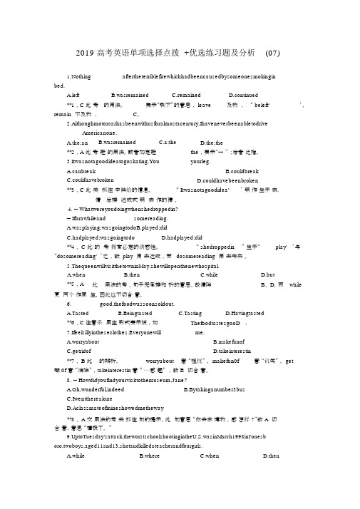 2019高考英语单项选择点拨+精选练习题及解析(07)