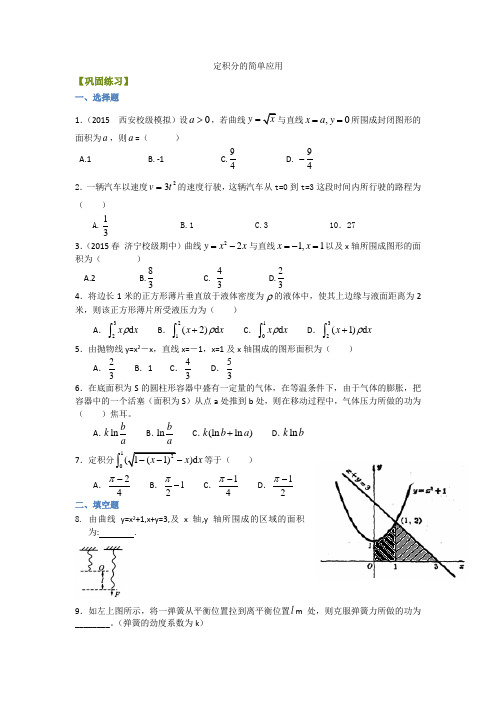 14巩固练习_定积分的简单应用(提高)125