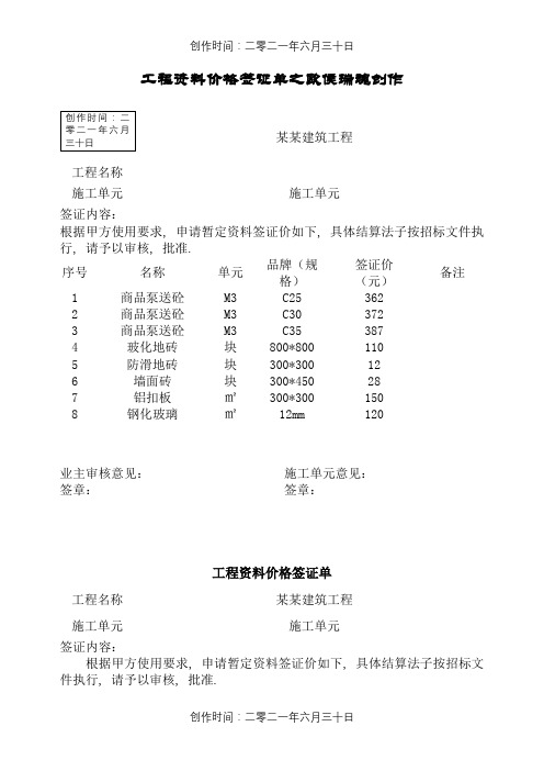 工程材料价格签证单
