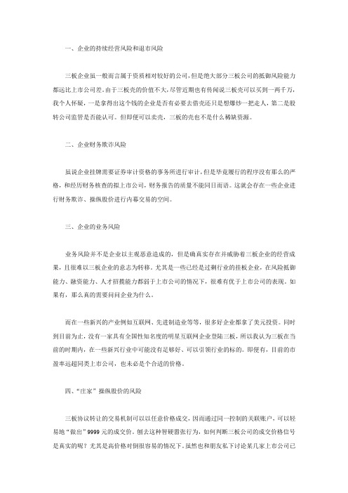 新三板风险的种类