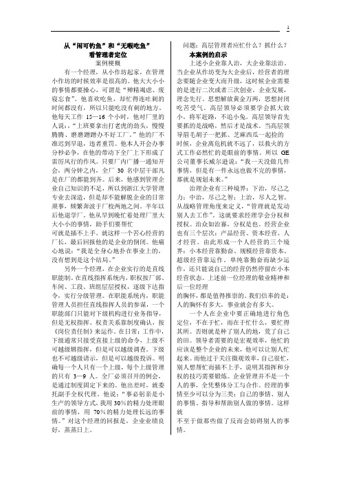 管理学案例分析