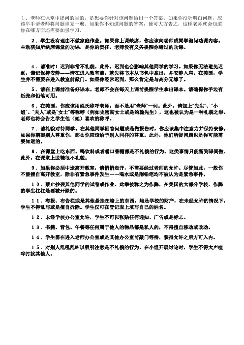 美国中小学课堂教学行为守则