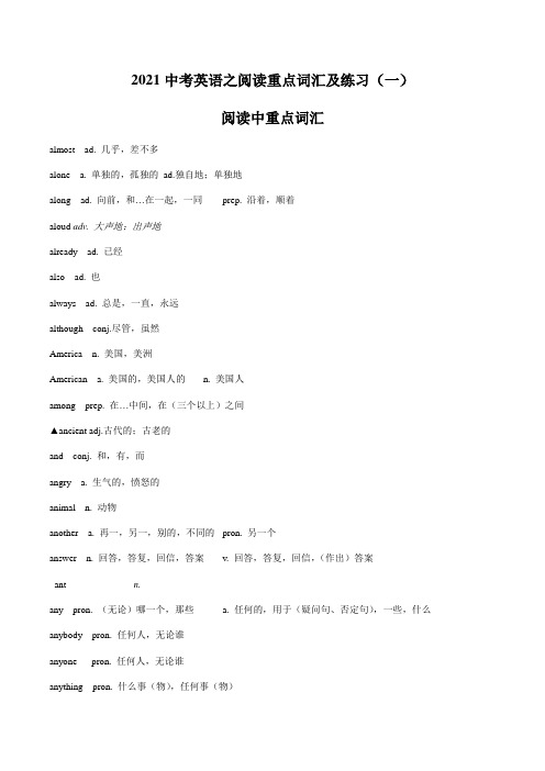 2021年湖南省永州市中考英语之阅读重点词汇及练习(四)