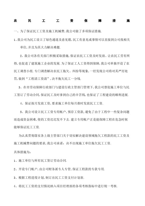 农民工工资保障措施
