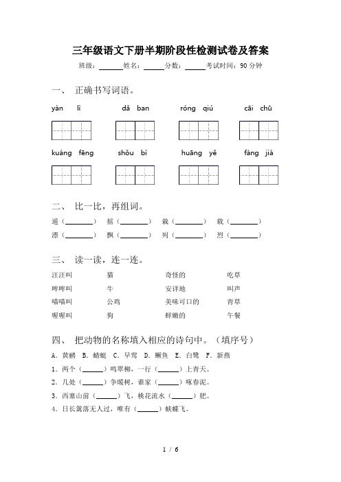 三年级语文下册半期阶段性检测试卷及答案