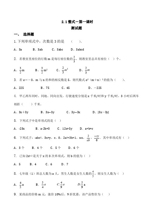整式-第一课时-习题与答案