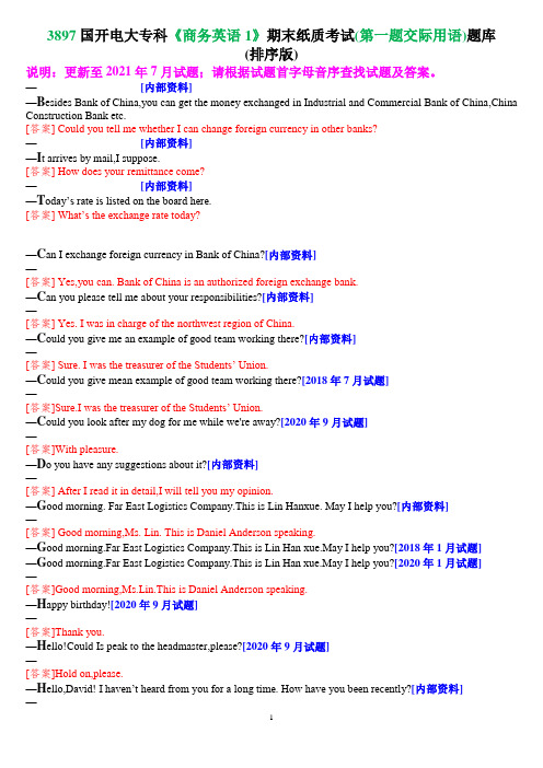 3897国开电大专科《商务英语1》期末纸质考试(第一题交际用语)题库(排序版)