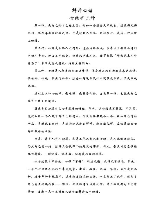 解开心结