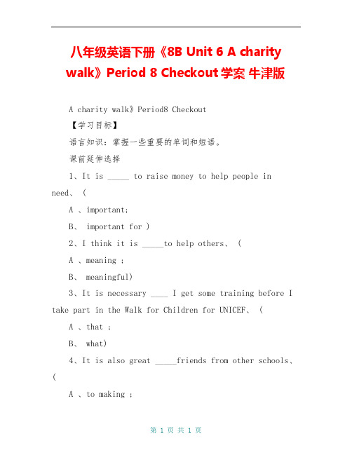 八年级英语下册《8B Unit 6 A charity walk》Period 8 Checkout学案 牛津版 
