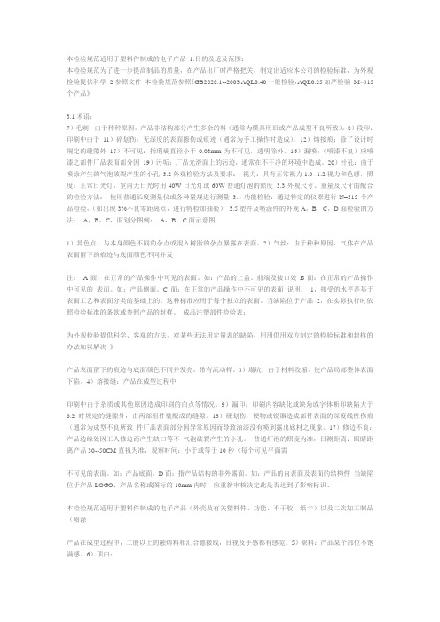 QC检验标准表格数据
