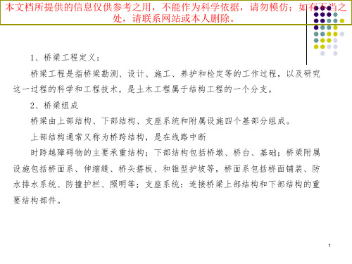 空心薄壁墩施工简介培训课件