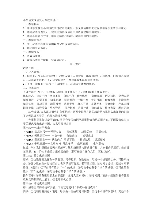 成语复习课教案
