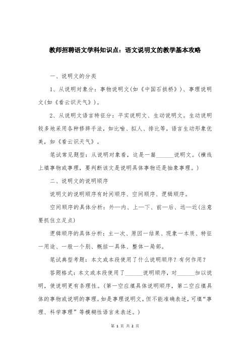 教师招聘语文学科知识点：语文说明文的教学基本攻略