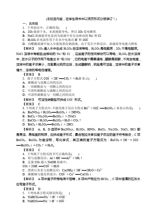 离子反应练习题及答案解析