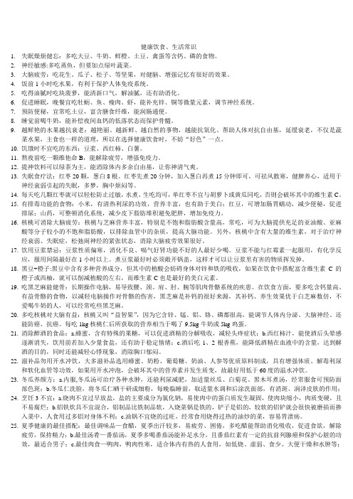 健康常识(自己收集整理的)
