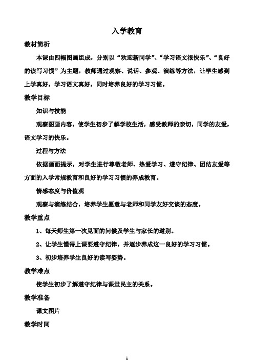 人教版小学语文一年级上册拼音部分教案 (带三维目标)