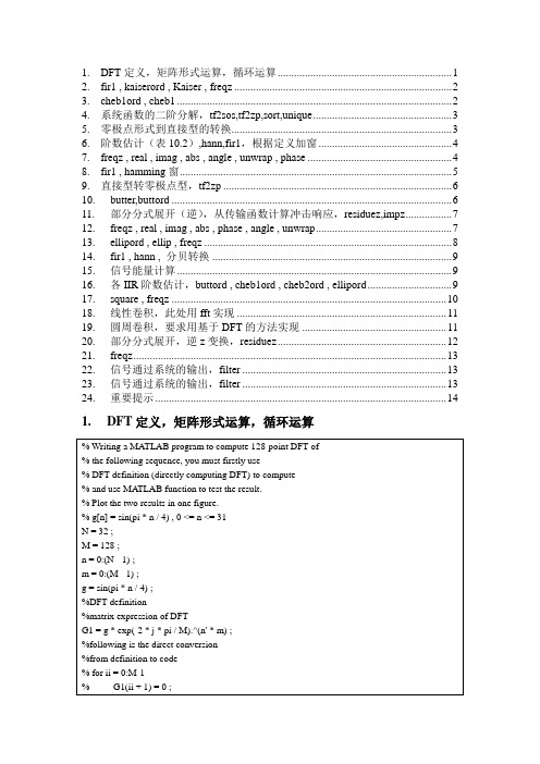 dsp上机MATLAB程序参考