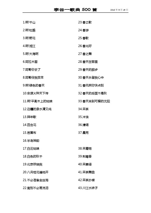 李谷一歌曲500首